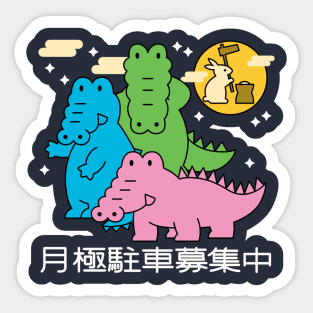 Three Grittering Alligator Moon Sticker